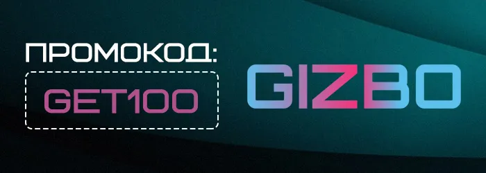 Спины за регистрацию в Gizbo
