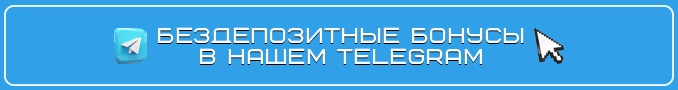Промокоды казино