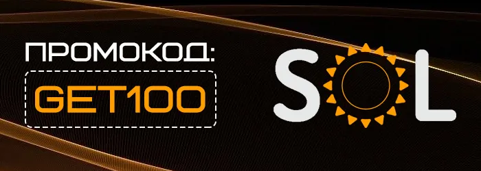 Бездеп в Sol